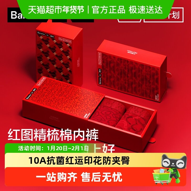礼盒|蕉内红色计划501C本命年红内裤印花纯棉透气裆男女结婚,女士内衣/男士内衣/家居服,男平角内裤,淘宝优惠券,粉丝福利购,淘宝优惠卷