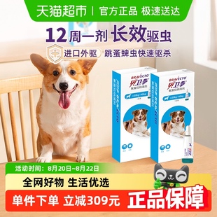 贝卫多狗体外驱虫滴剂除跳蚤蜱虫20 40kg3.57ml 支