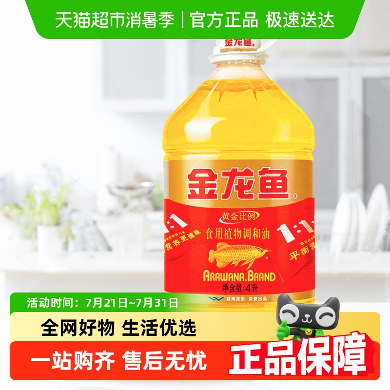 金龙鱼黄金比例4L/桶食用油4L