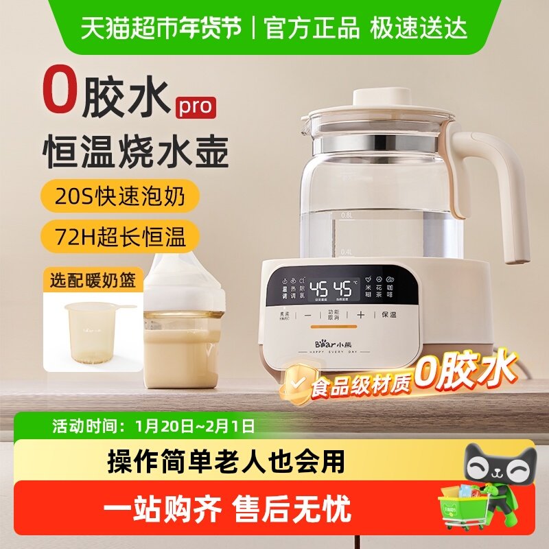 小熊恒温壶婴儿家用冲泡奶粉专用调奶器温奶神器调奶器烧水壶恒温,厨房电器,调奶器/恒温调奶杯,淘宝优惠券,粉丝福利购,淘宝优惠卷