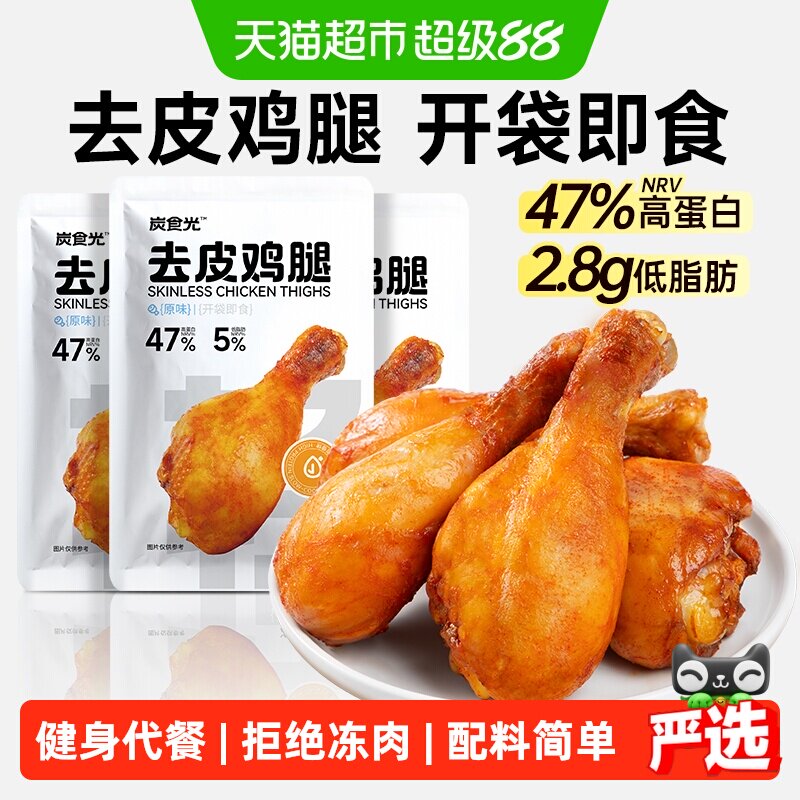 炭食光去皮鸡腿开袋即食零食品图片