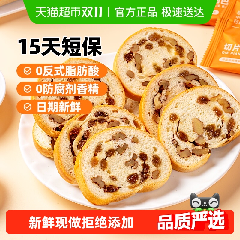 西域美农大列巴坚果切片面包