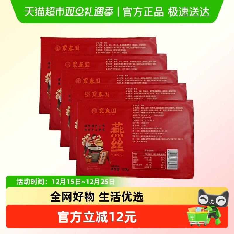 聚春园肉燕面125g×5盒