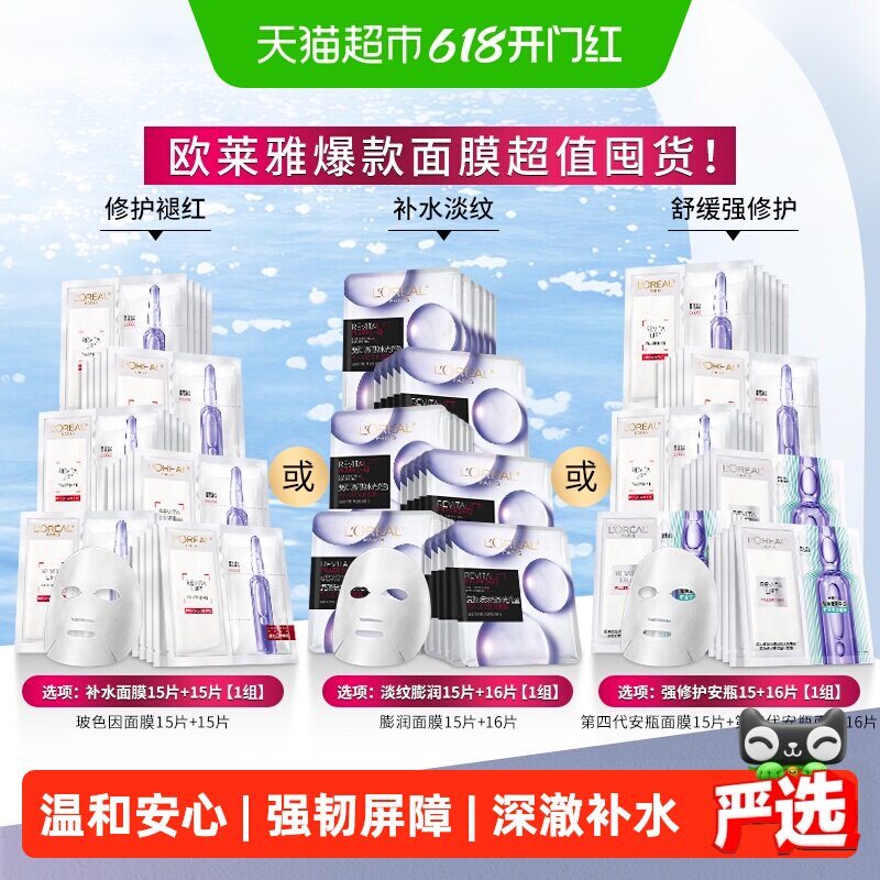 欧莱雅安瓶面膜玻色因淡纹补水