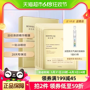 贴 润百颜玻尿酸淡纹焕颜精华眼膜5对淡化干纹紧致提拉补水保湿