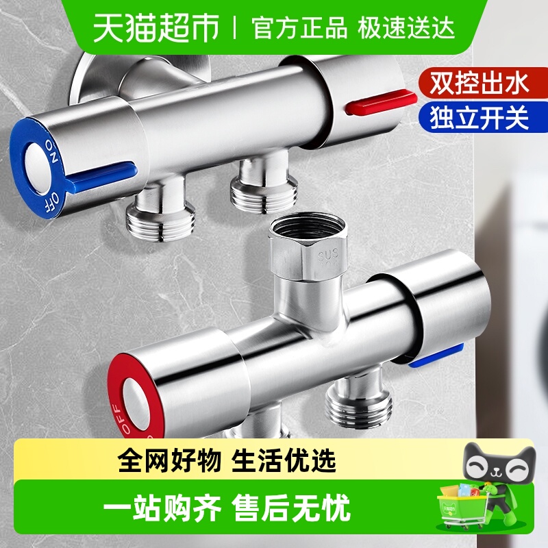 壹品印象洗衣机水龙头一分二