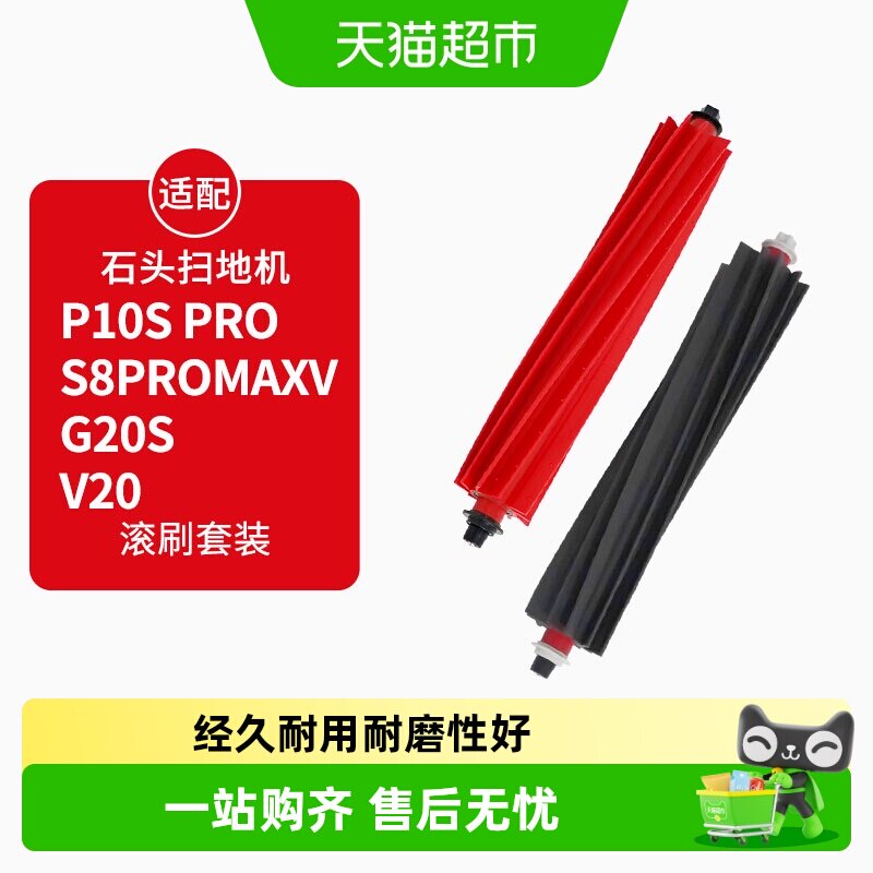 适配石头扫地机器人软胶滚刷配件P10S pro/G20/G20S/V20主刷耗材