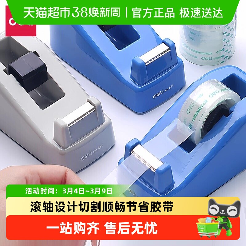 得力透明胶带切割器小号胶带座透明胶底座胶带纸切割器文具用胶纸