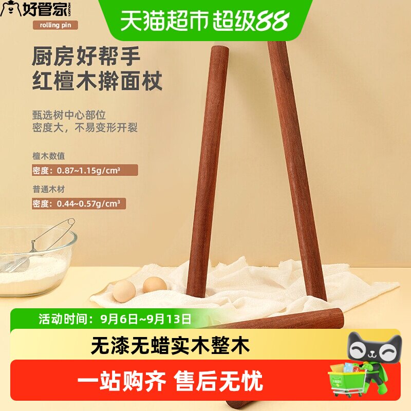 好管家红檀木擀面杖不易开裂图片