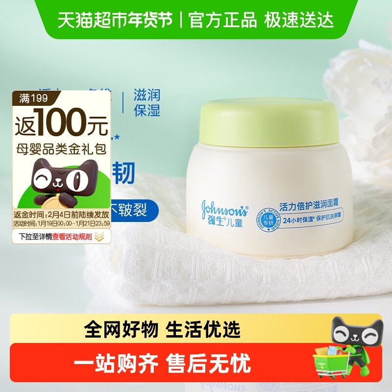 强生婴儿牛油果润肤霜补水保湿滋润宝宝儿童面霜试用装,婴童洗护,婴童乳液/面霜,淘宝优惠券,粉丝福利购,淘宝优惠卷