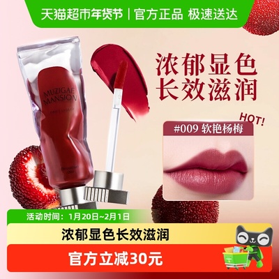 Muzigaemansion显色冰块唇釉6ml