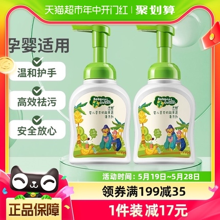 子初婴儿奶瓶清洁剂宝宝专用果蔬清洁剂餐具玩具清洗液250ml*2瓶