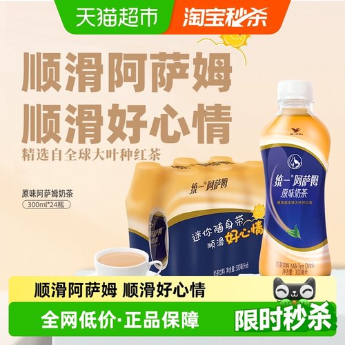 统一阿萨姆原味奶茶300ml×24瓶