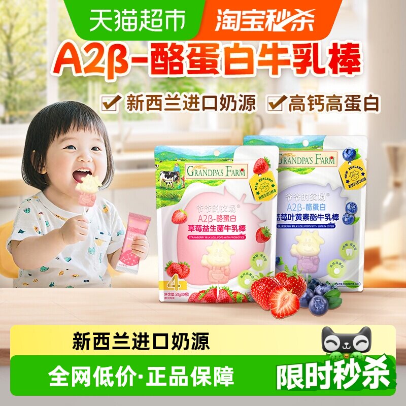 爷爷的农场儿童牛乳棒50g*2高钙牛奶棒宝宝奶酪棒零食棒棒糖
