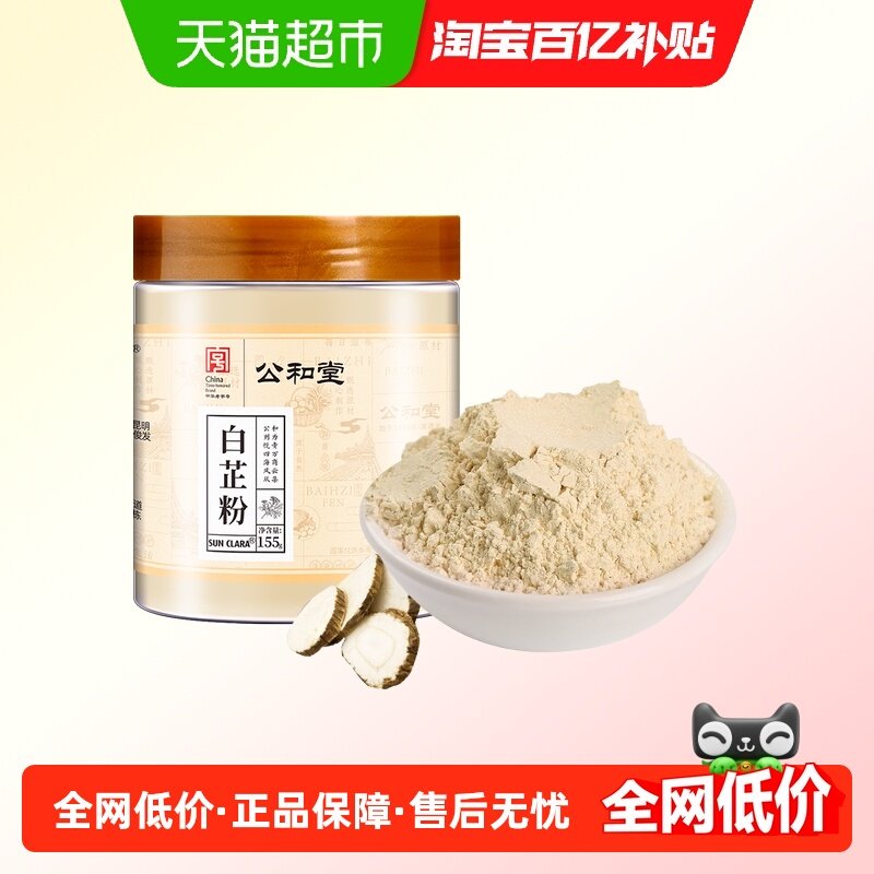 公和堂白芷粉食用调料去腥增香提鲜肉馅卤肉炖肉火锅烧菜烧烤香料,粮油调味/速食/干货/烘焙,特色/复合食品添加剂,淘宝优惠券,粉丝福利购,淘宝优惠卷