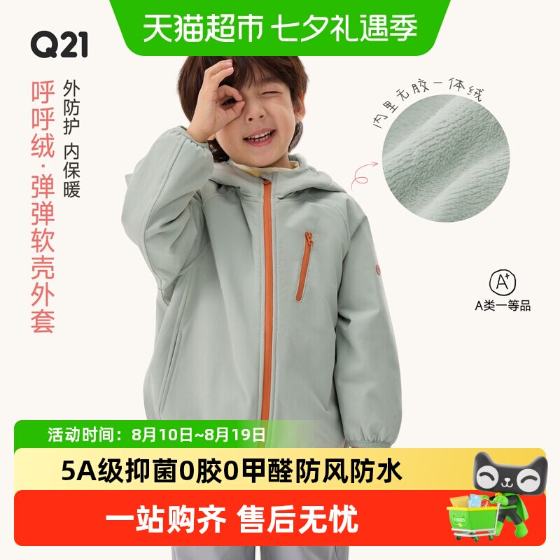 Q21一体绒软壳连帽外套防风