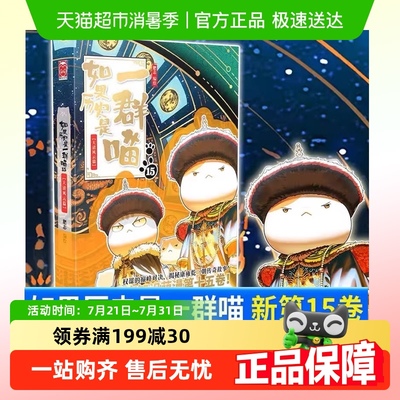 如果历史是一群喵全套肥志