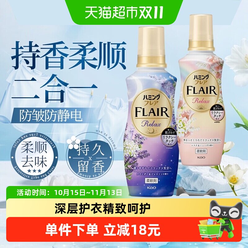 日本原装KAO花王FLAIR衣物柔顺剂护衣柔软留香抗菌抗皱防静电
