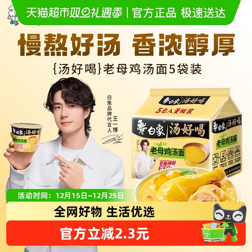 白象汤好喝老母鸡汤方便面