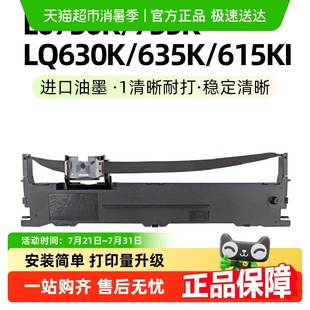 735K 玖六零适用爱普生630k色带LQ 635K 730K针式 615K 打印机610K