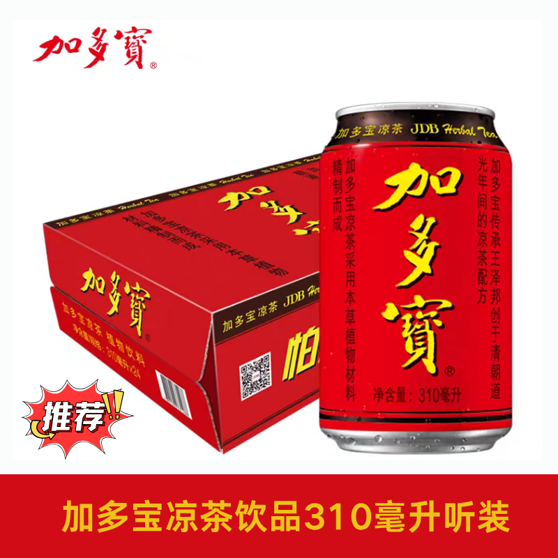 新日期加多宝凉茶310mlx12/24罐整箱罐装过年送礼好品