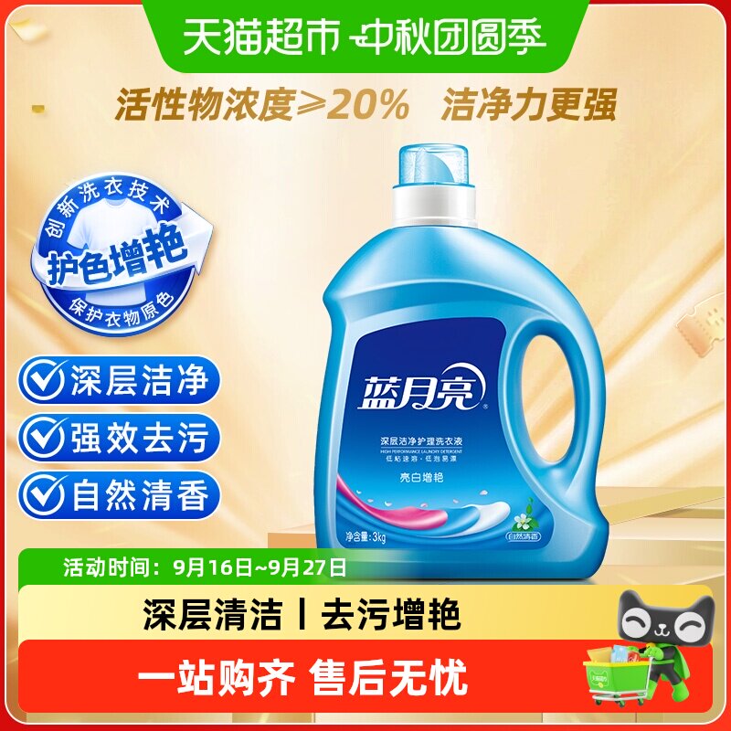 蓝月亮洗衣液3kg自然清香亮白款