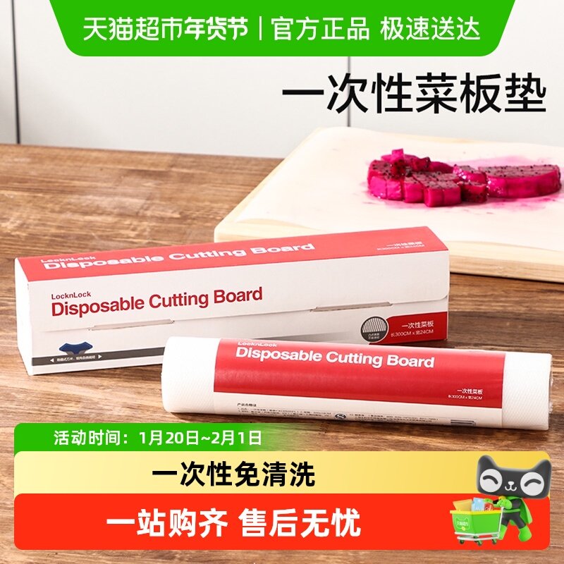 乐扣乐扣一次性菜板垫砧板纸婴儿辅食户外露营便携切菜水果案板纸,餐饮具,一次性砧板垫/一次性案板餐垫,淘宝优惠券,粉丝福利购,淘宝优惠卷