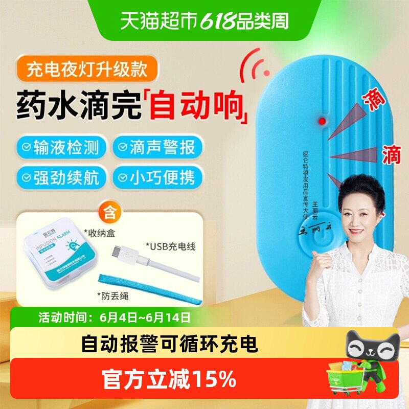 医仑特输液报警器充电款吊针打点滴吊瓶挂水吊盐水医用打针提醒器