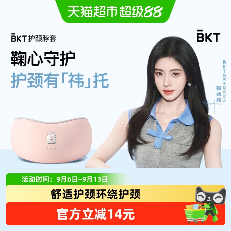 BKT人体工学颈托方便携带										