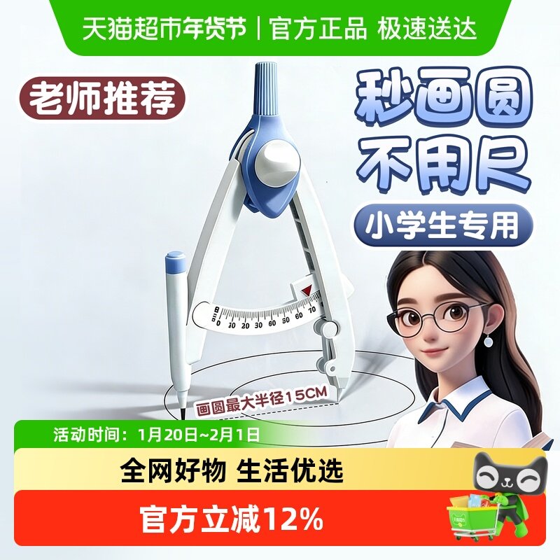 圆规小学生专用数显按动高颜值初中生用多功能锁距尺规附替换笔芯,文具电教/文化用品/商务用品,圆规/圆规套装,淘宝优惠券,粉丝福利购,淘宝优惠卷