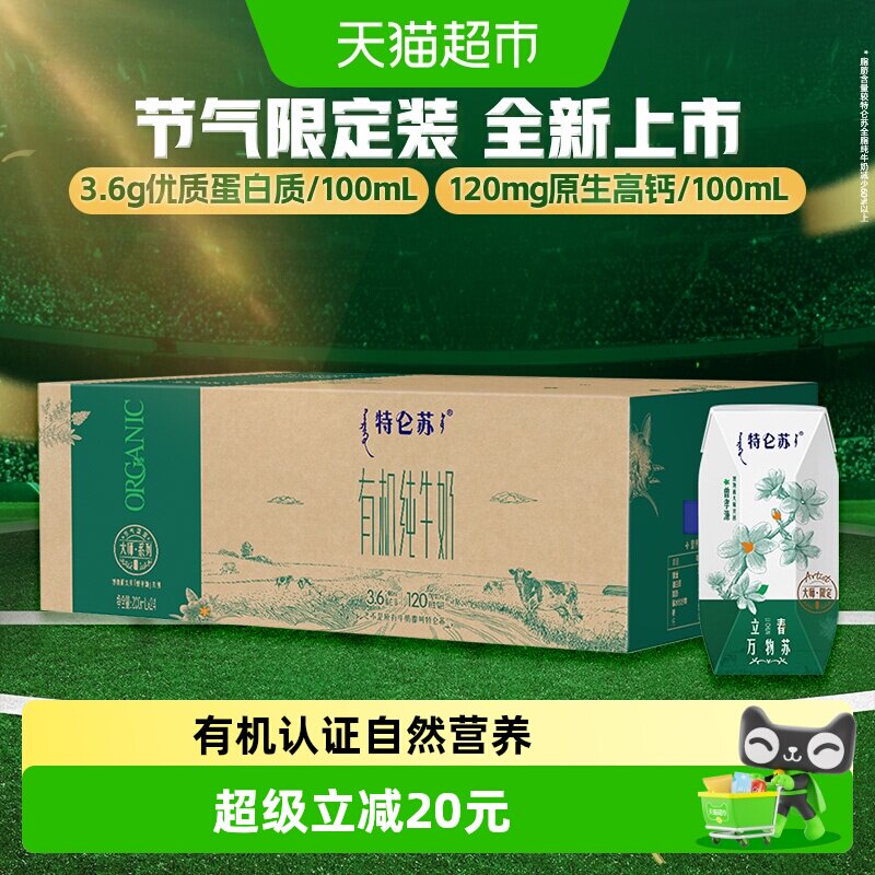 特仑苏有机纯牛奶全脂灭菌乳利乐钻200ml×24包