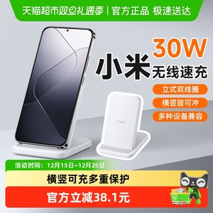 小米米家30W立式无线手机充电器原装无线快充电器红米安卓苹果通