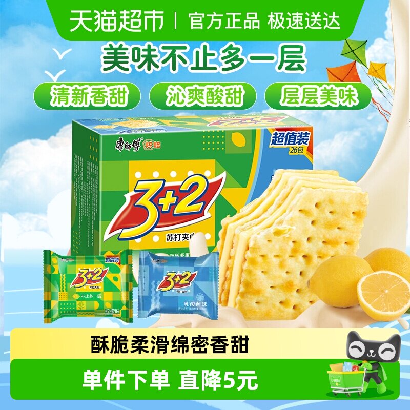 康师傅3+2苏打夹心饼干柠檬+乳酸菌味26包650g*1盒下午茶休闲零食