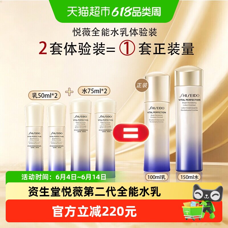 资生堂悦薇智感紧颜亮肤水乳滋润型
