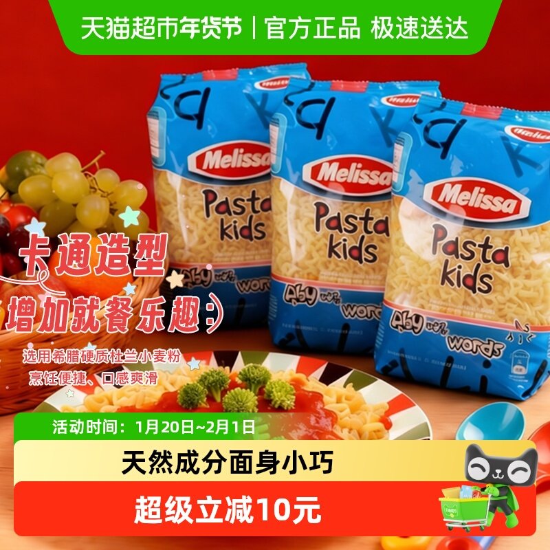 希腊进口麦丽莎字母儿童意面学生早餐代餐学习26个字母意面500*3,粮油调味/速食/干货/烘焙,意大利面,淘宝优惠券,粉丝福利购,淘宝优惠卷