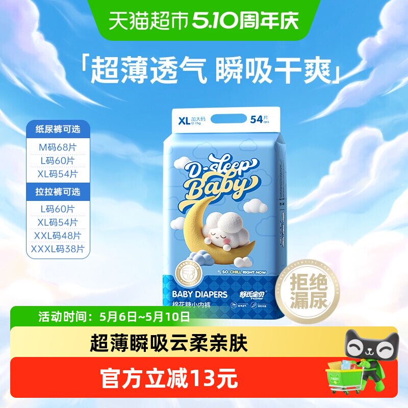 舒氏宝贝纸尿裤XL婴儿超薄透气亲肤柔软尿不湿拉拉裤XXL任选