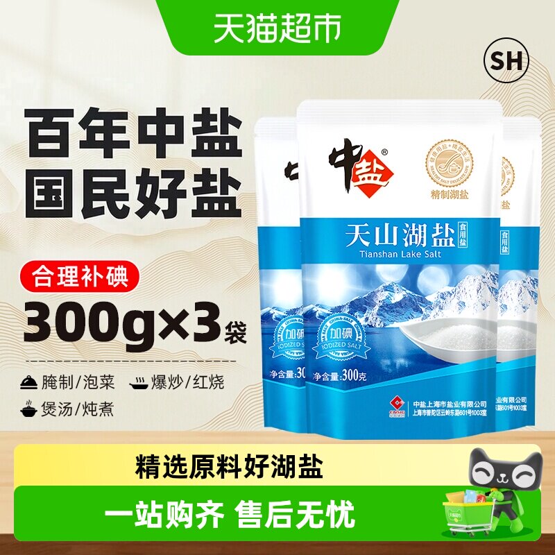 中盐加碘天山湖盐天然纯净图片
