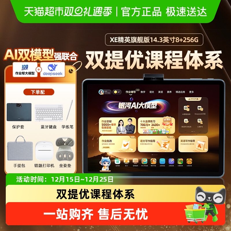 作业帮学习机XE