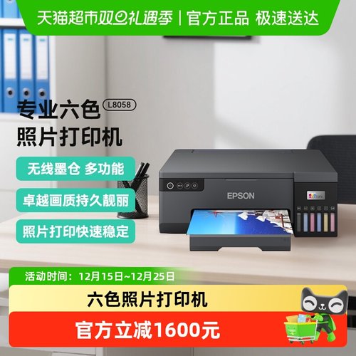 爱普生照片打印6色喷墨打印机