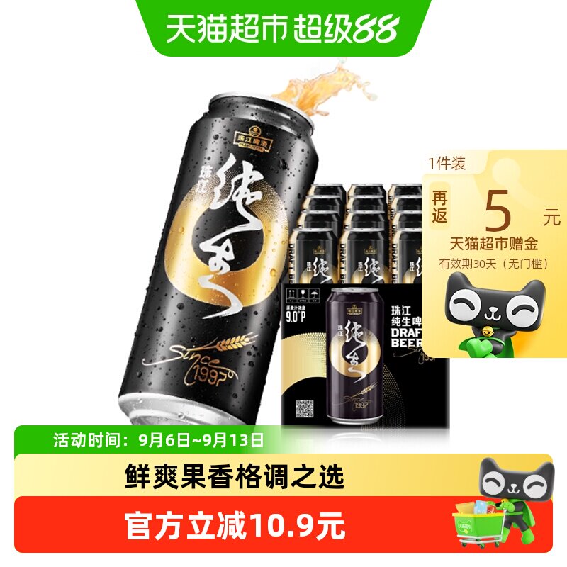 珠江啤酒97纯生鲜爽500ml*12罐图片