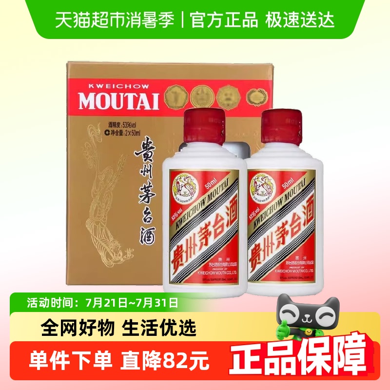 贵州茅台飞天茅台酱香型白酒53度50ml 2瓶装