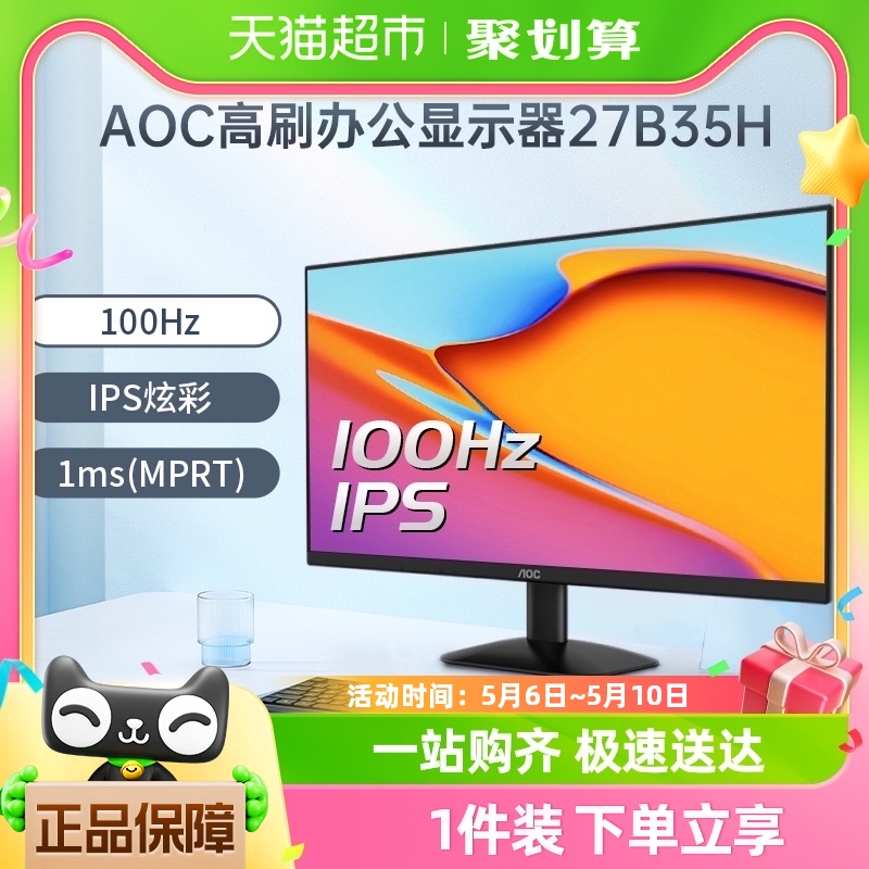 AOC100HZIPS办公显示器