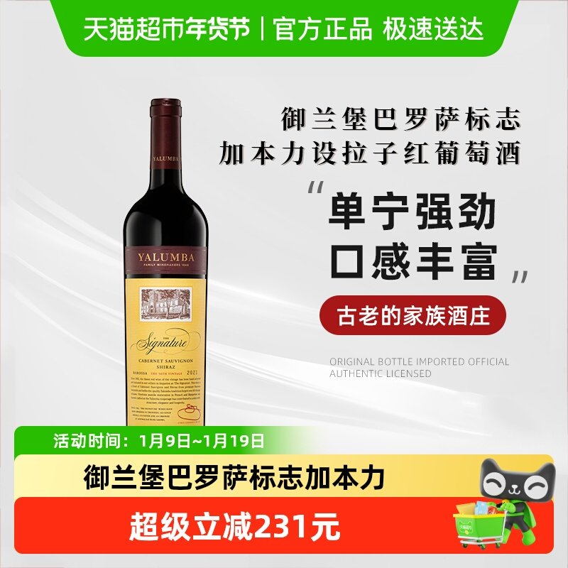 澳大利亚进口御兰堡巴罗萨标志加本力设拉子干红葡萄酒750ml*1瓶
