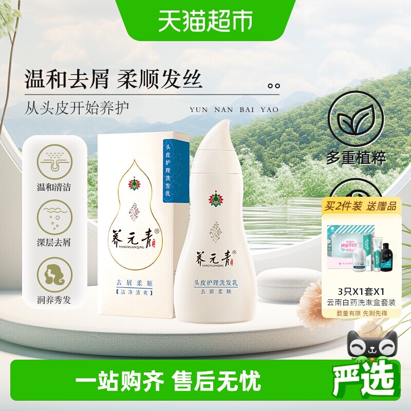 云南白药养元青洗发水去屑柔顺改善毛躁男女护发正品-下拉更优惠