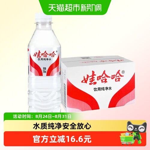 娃哈哈清冽纯净水350ml*24瓶