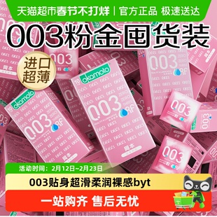 冈本003超薄裸入粉金避孕套安全套byt
