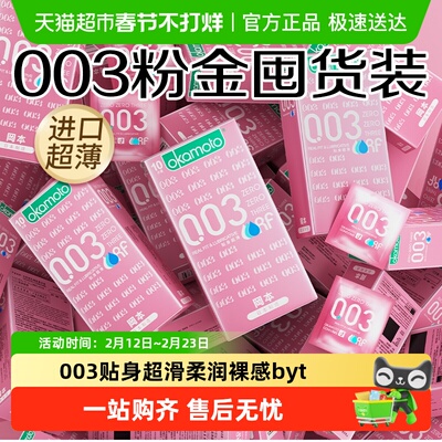 冈本003超薄裸入粉金