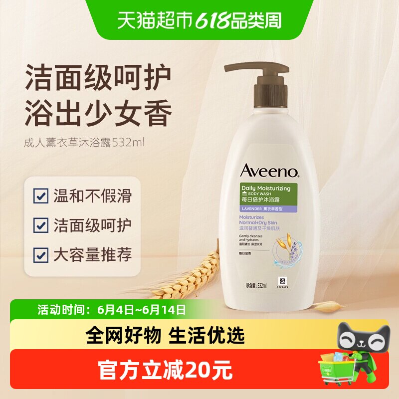 Aveeno/艾惟诺薰衣草天然燕麦成人沐浴露补水保湿滋润沐浴乳532ml