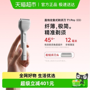 便携电动刮胡刀送男友礼物 Pro男士 Laifen徕芬直线往复式 剃须刀T1