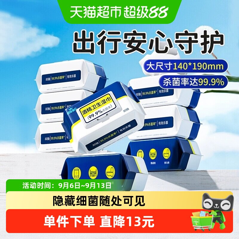 丽佳宝贝酒精湿巾80抽*8包加厚无纺布电子屏幕擦拭多场景密封包装